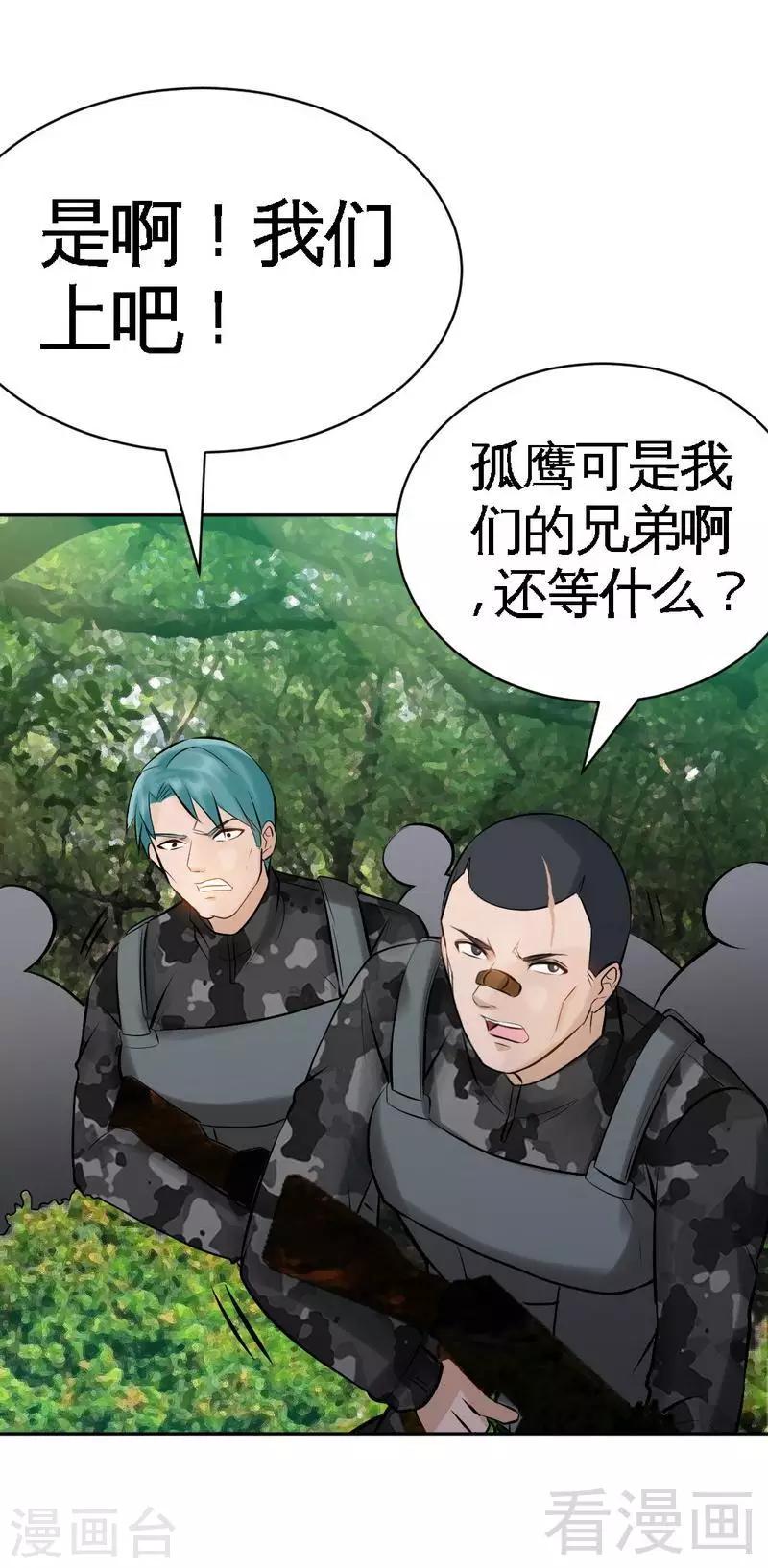 只對你臣服 - 第57話 尋找容珣 - 7