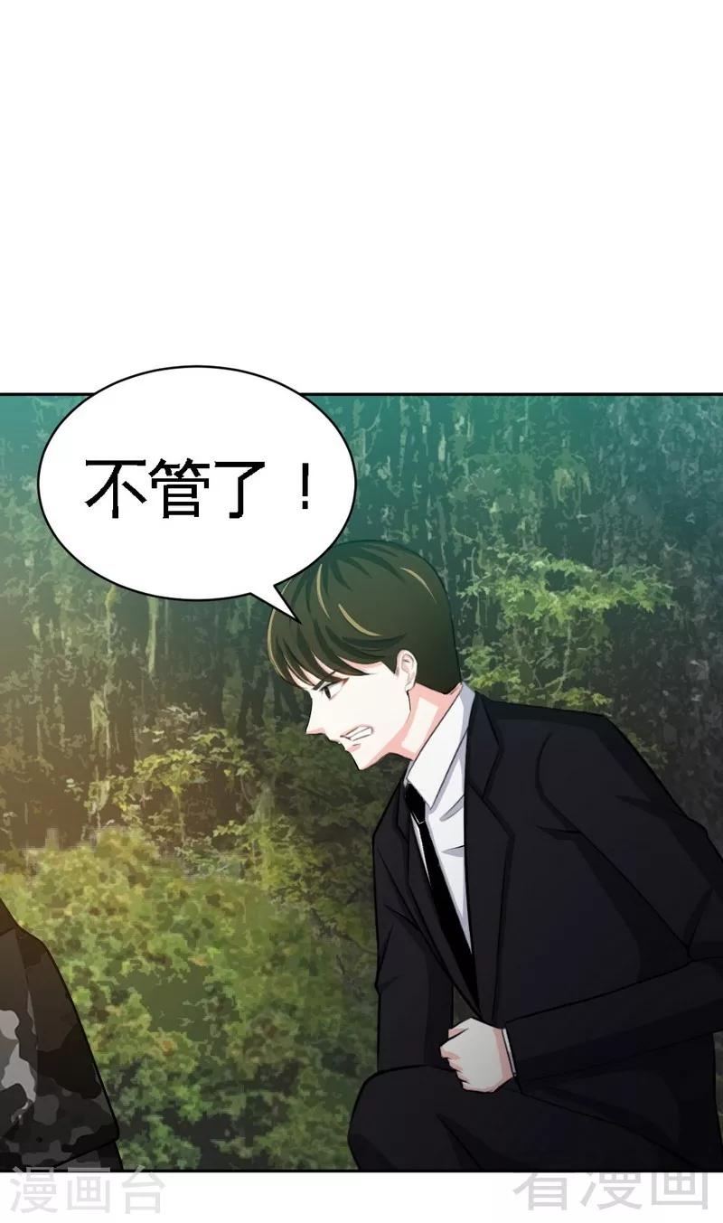 只對你臣服 - 第57話 尋找容珣 - 1