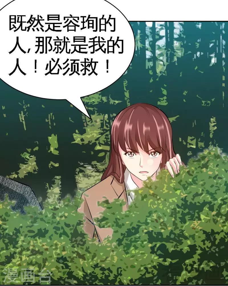 只對你臣服 - 第57話 尋找容珣 - 2