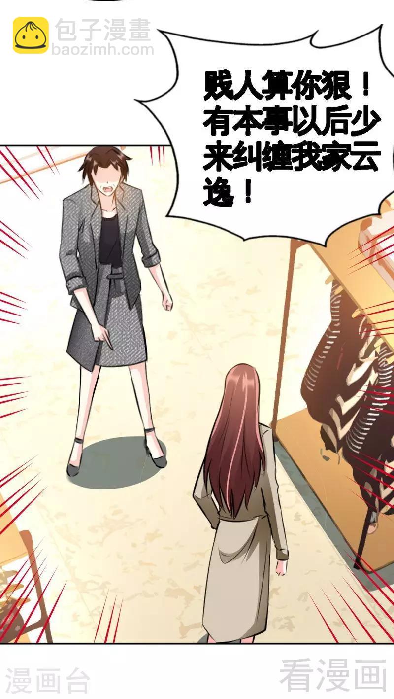 只對你臣服 - 第61話 刺殺秦雲逸 - 2
