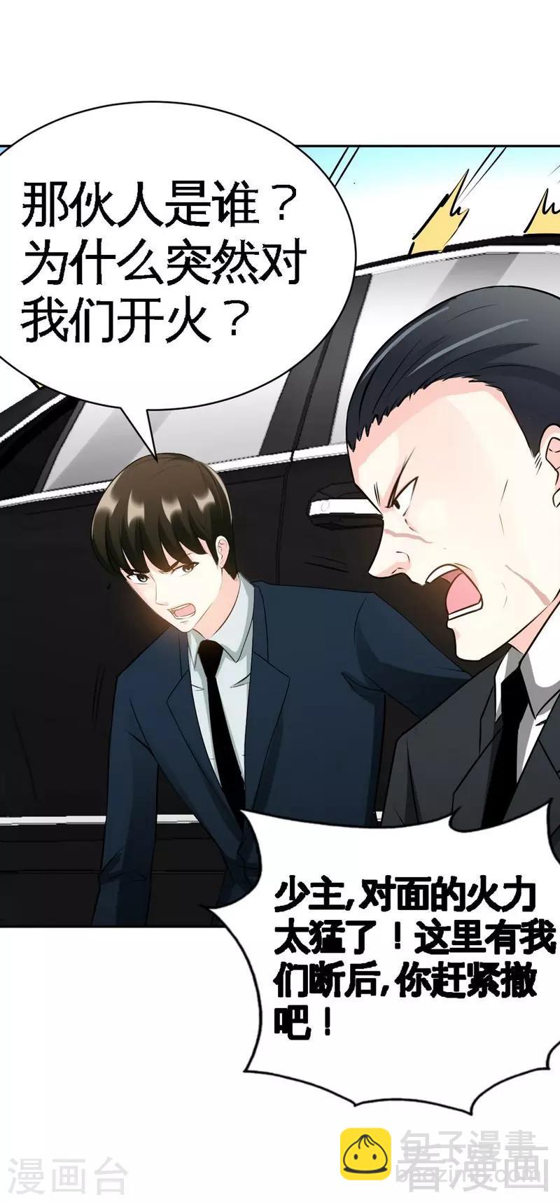 只對你臣服 - 第61話 刺殺秦雲逸 - 6