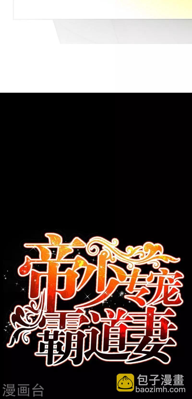只對你臣服 - 第61話 刺殺秦雲逸 - 4