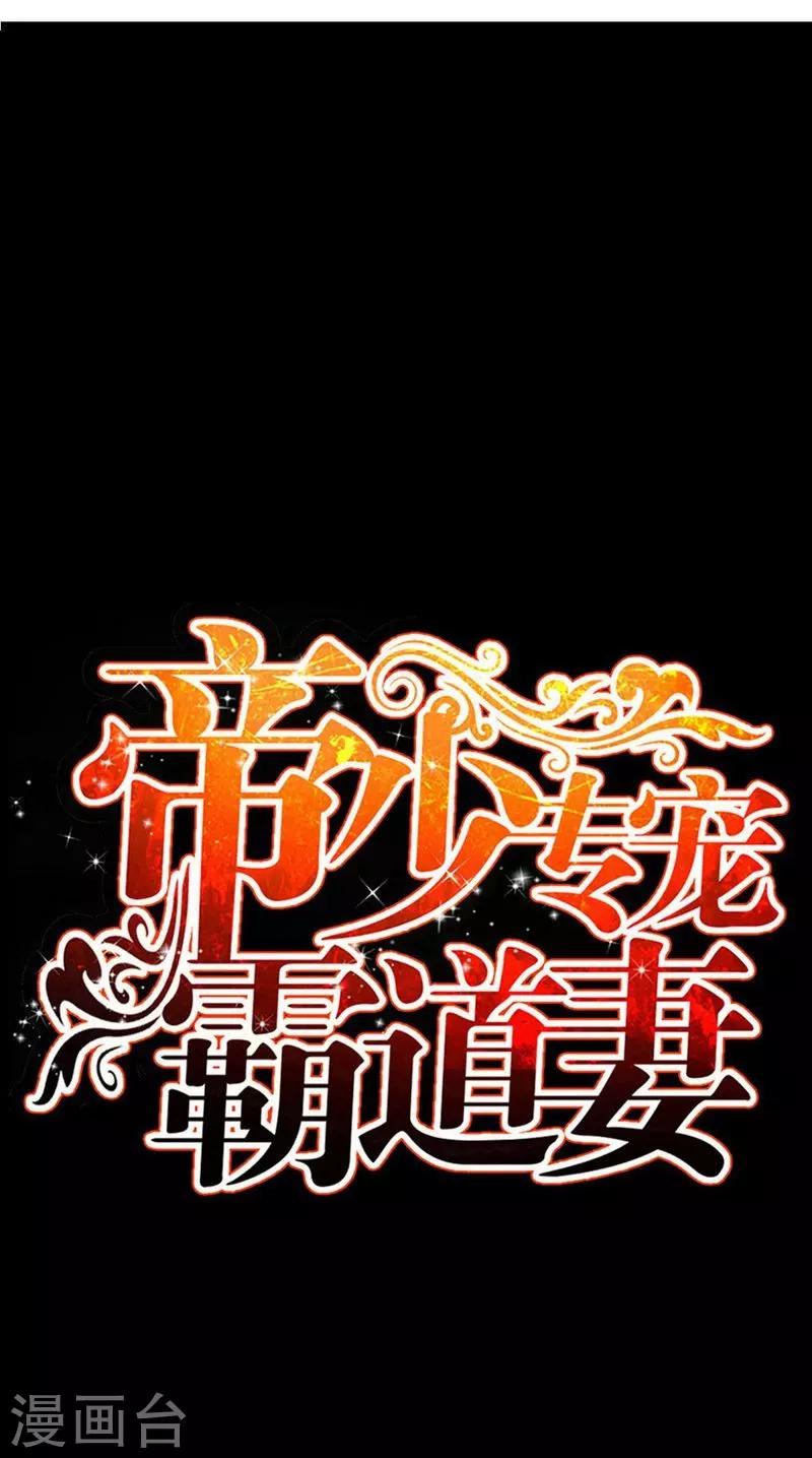 只對你臣服 - 第67話 容氏夫婦到來(1/2) - 7