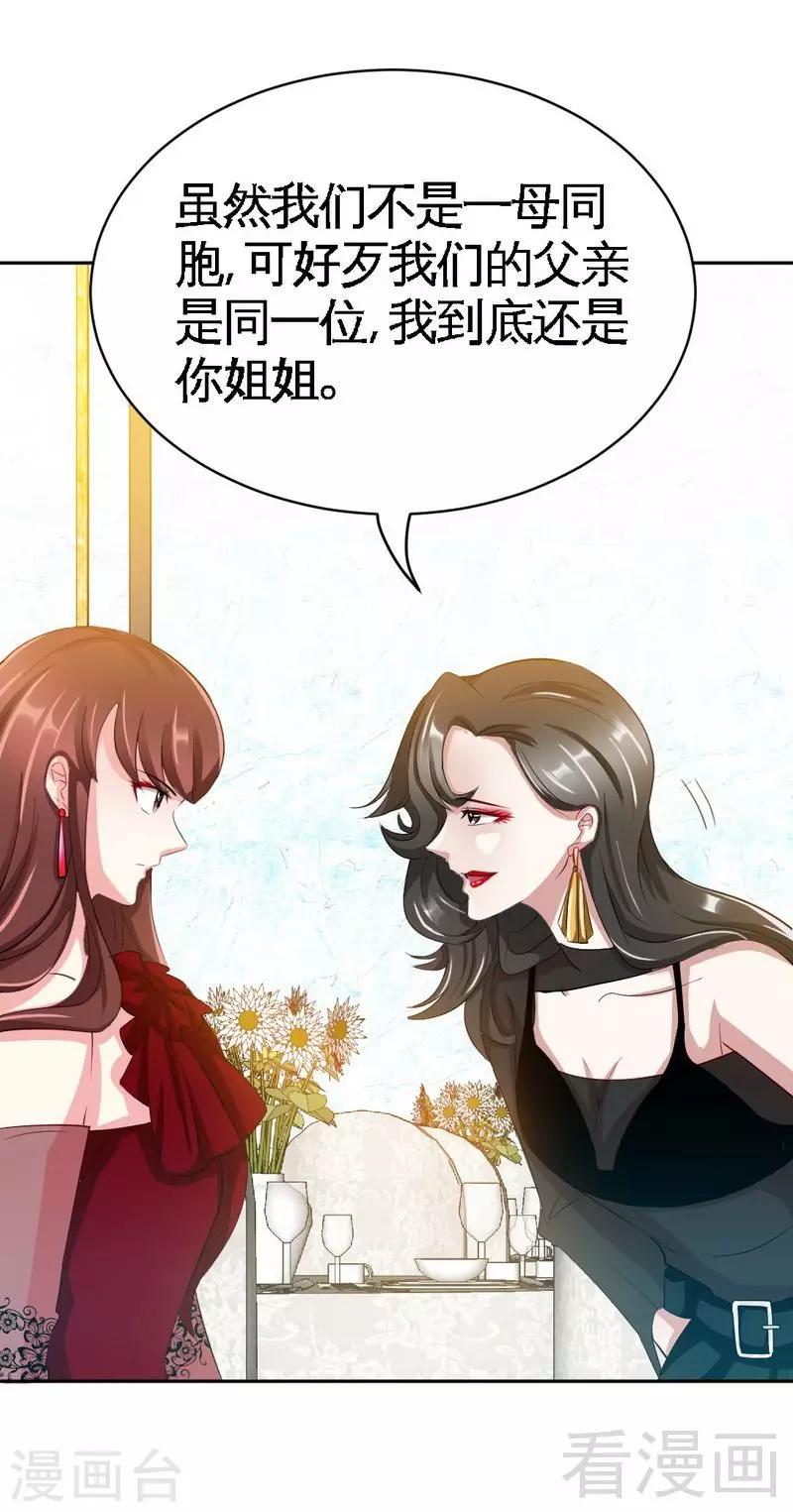 只對你臣服 - 第69話 不速之客 - 4