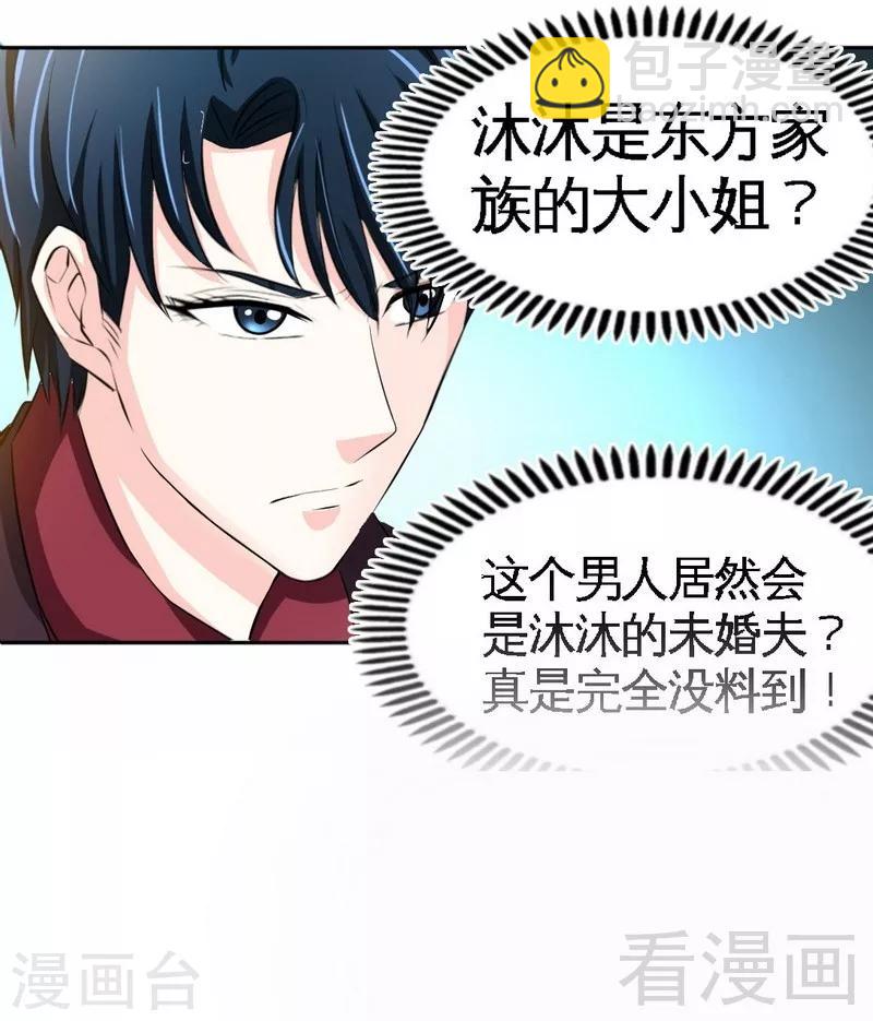 只對你臣服 - 第69話 不速之客 - 3
