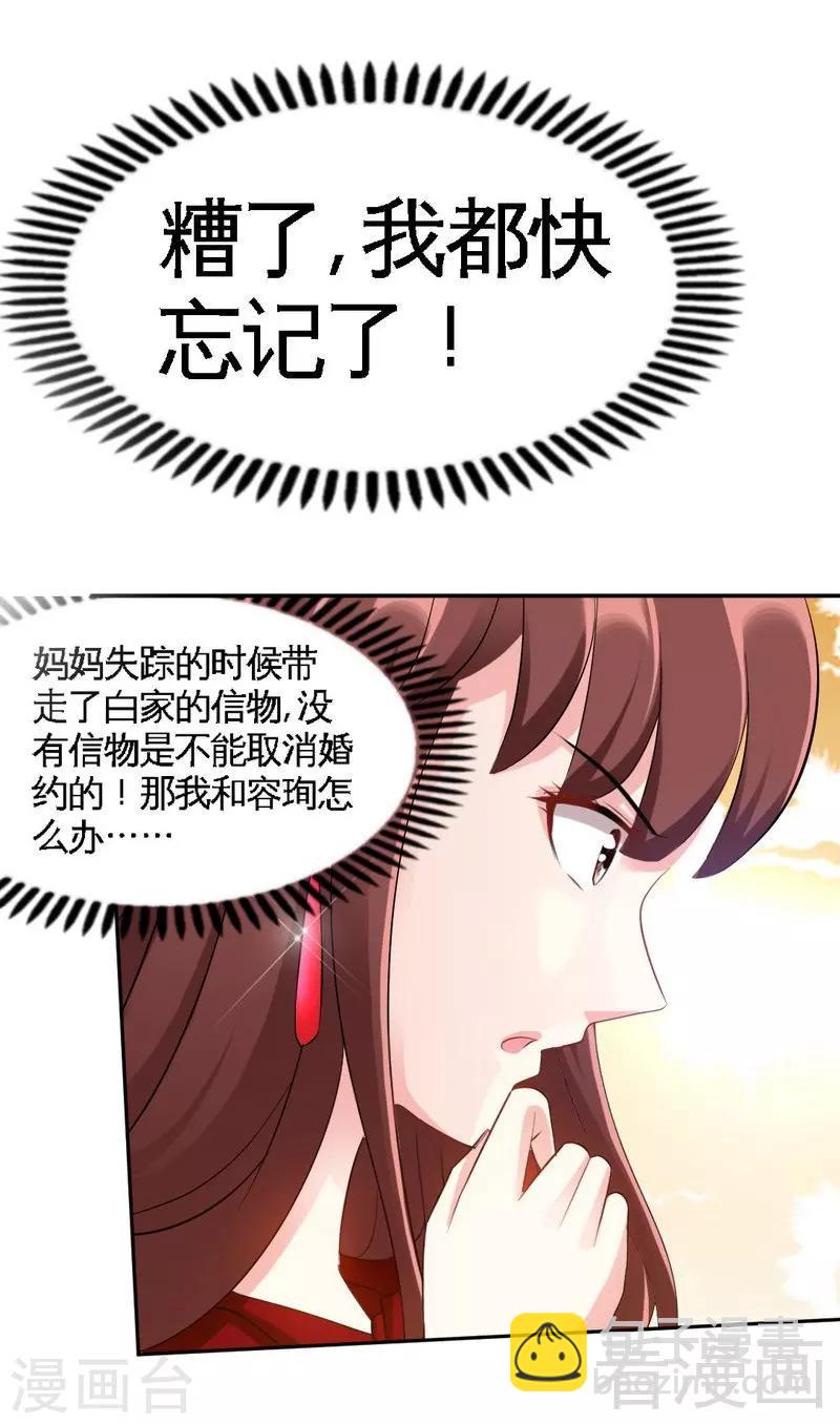 只對你臣服 - 第69話 不速之客 - 3
