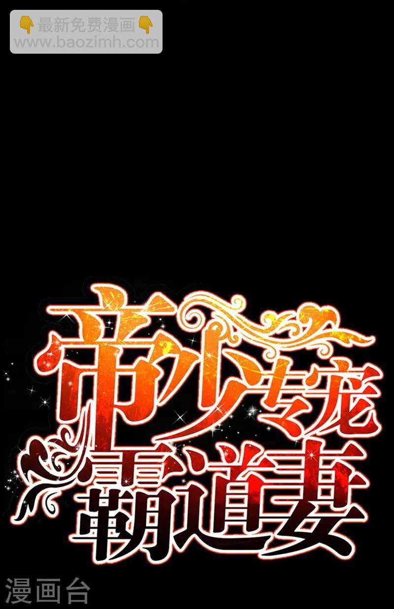 只對你臣服 - 第69話 不速之客 - 3