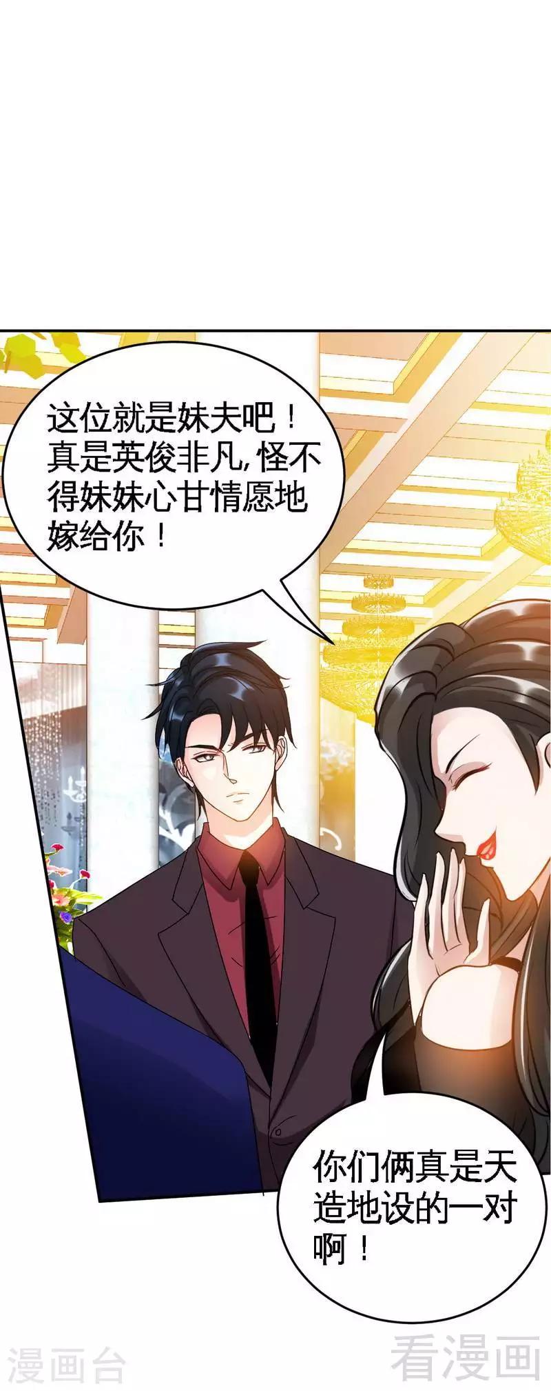 只對你臣服 - 第69話 不速之客 - 6