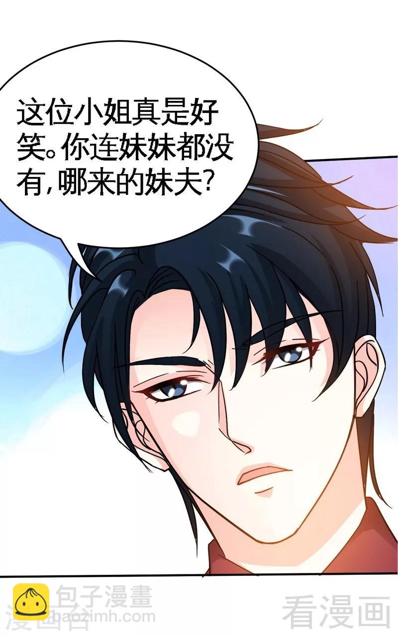 只對你臣服 - 第69話 不速之客 - 7