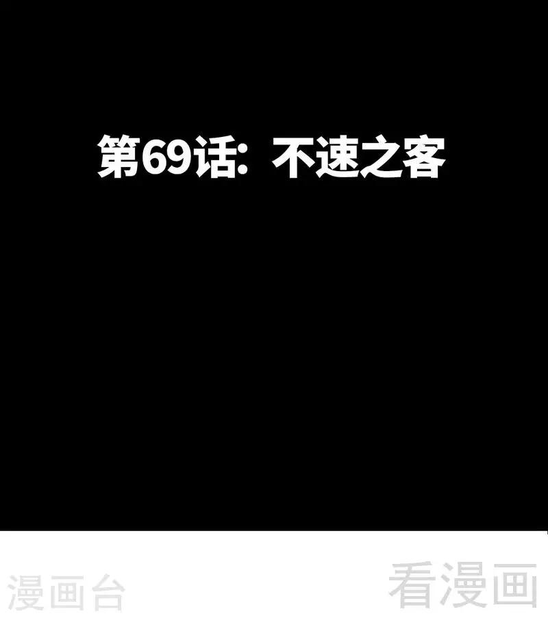 只對你臣服 - 第69話 不速之客 - 5