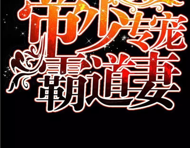只對你臣服 - 第85話 夜煞之突襲(1/3) - 8