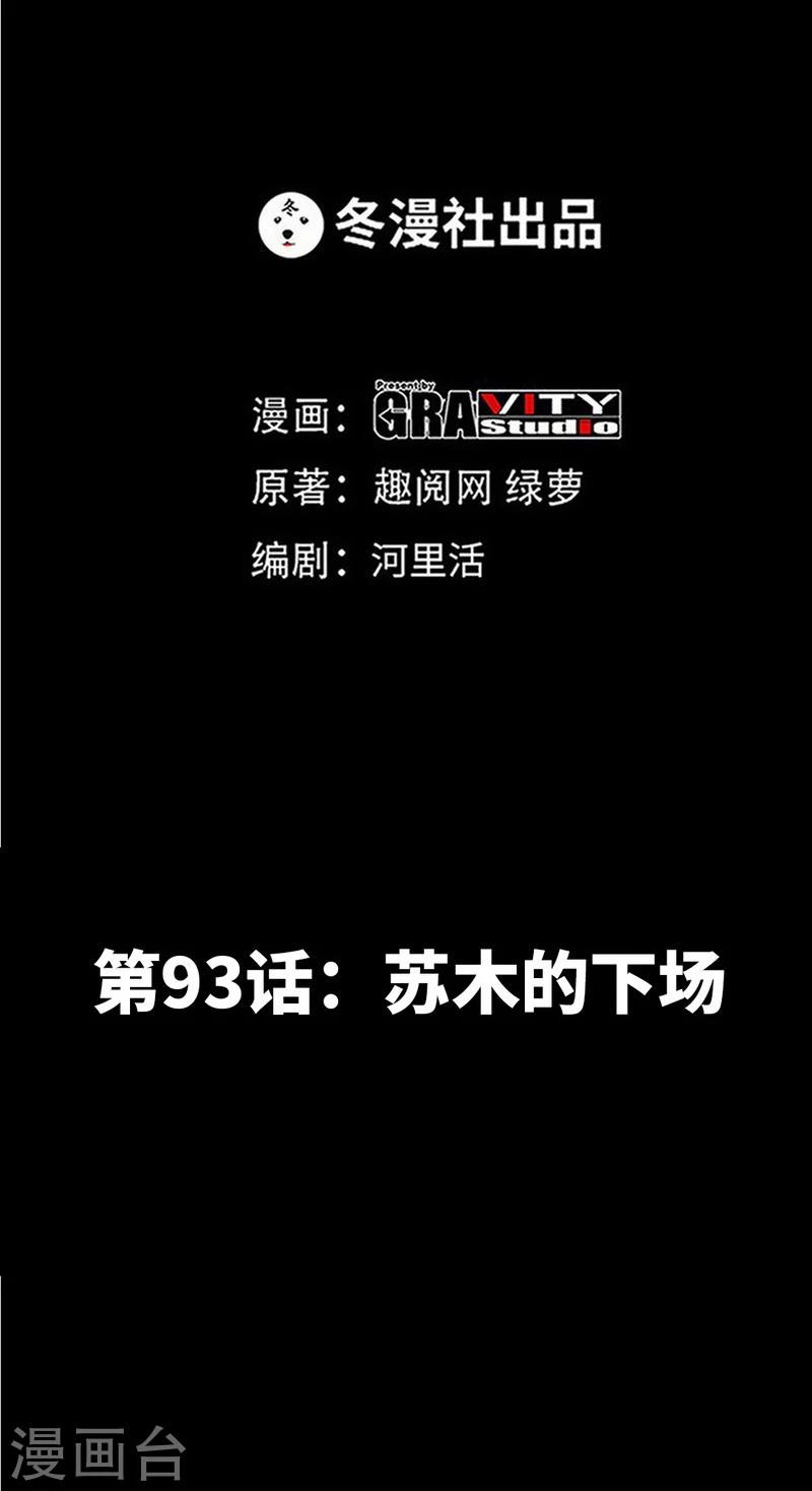 第93话 苏木的下场4