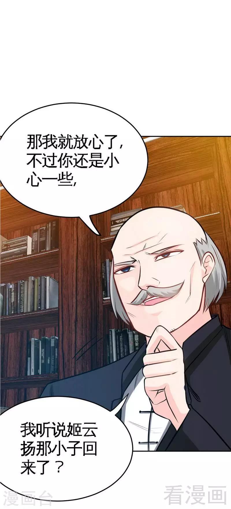 只對你臣服 - 第99話 爲老不尊 - 6