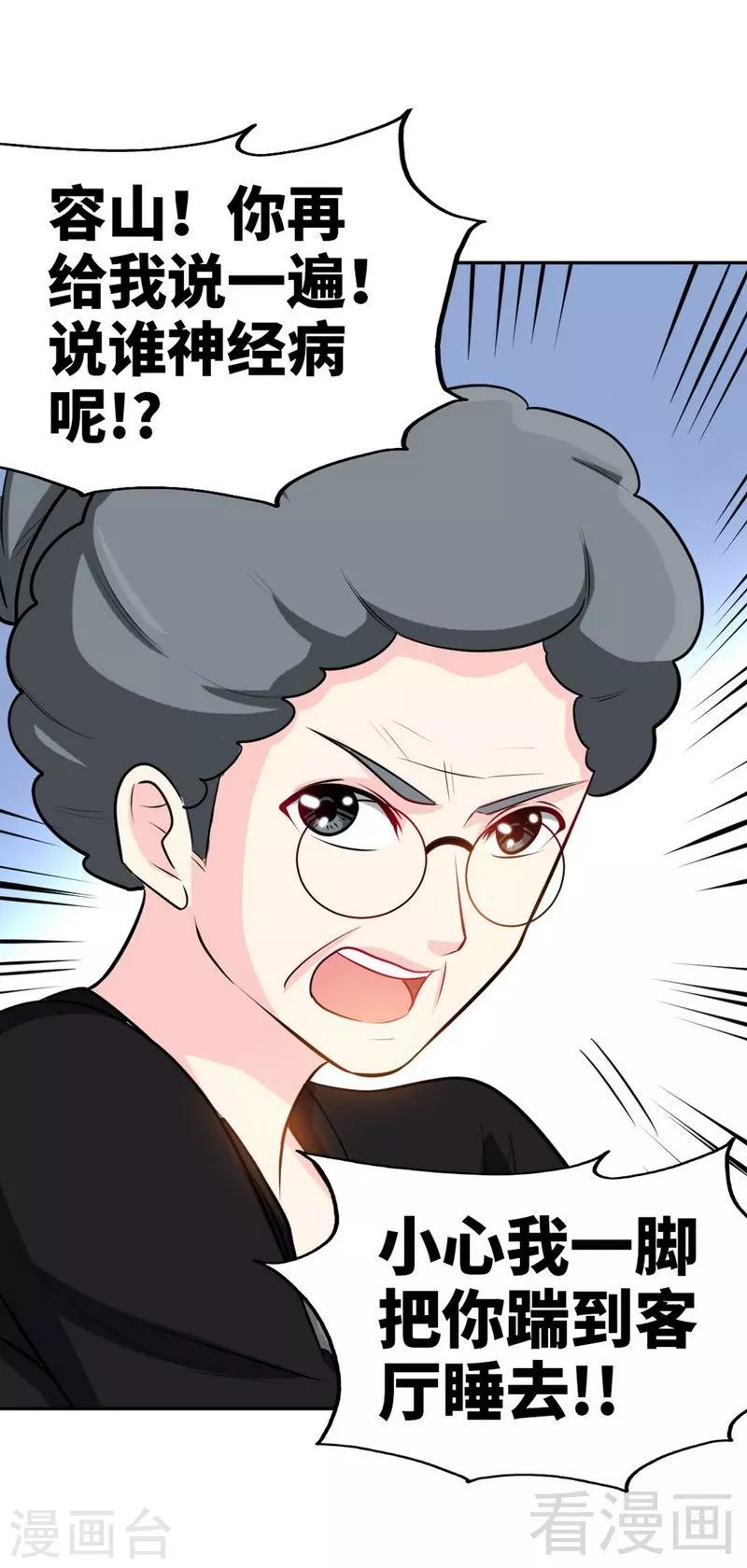只對你臣服 - 第99話 爲老不尊 - 4