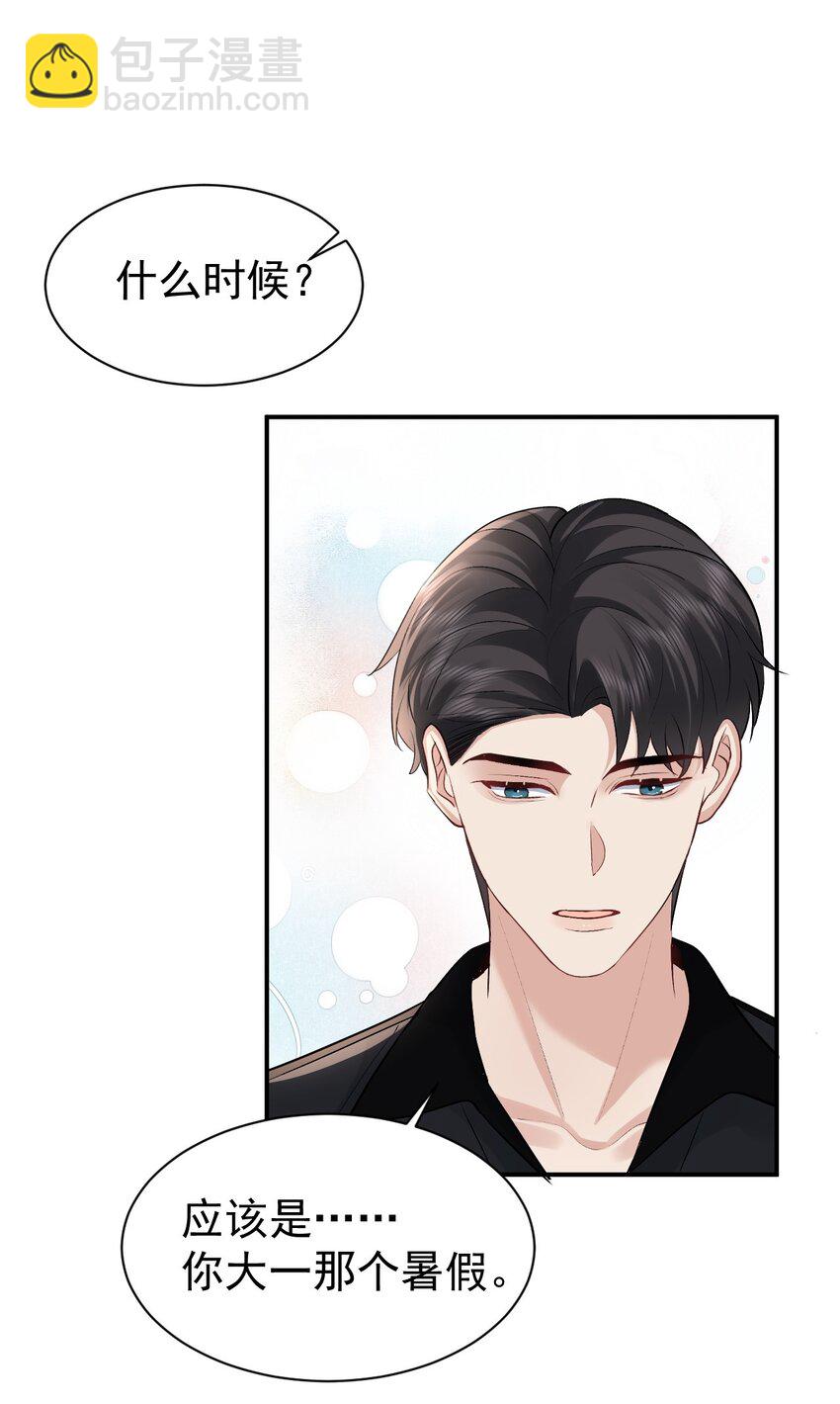 101 从前的夏天-第102话