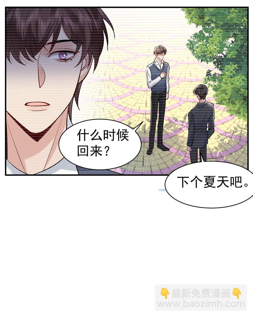 101 从前的夏天-第102话