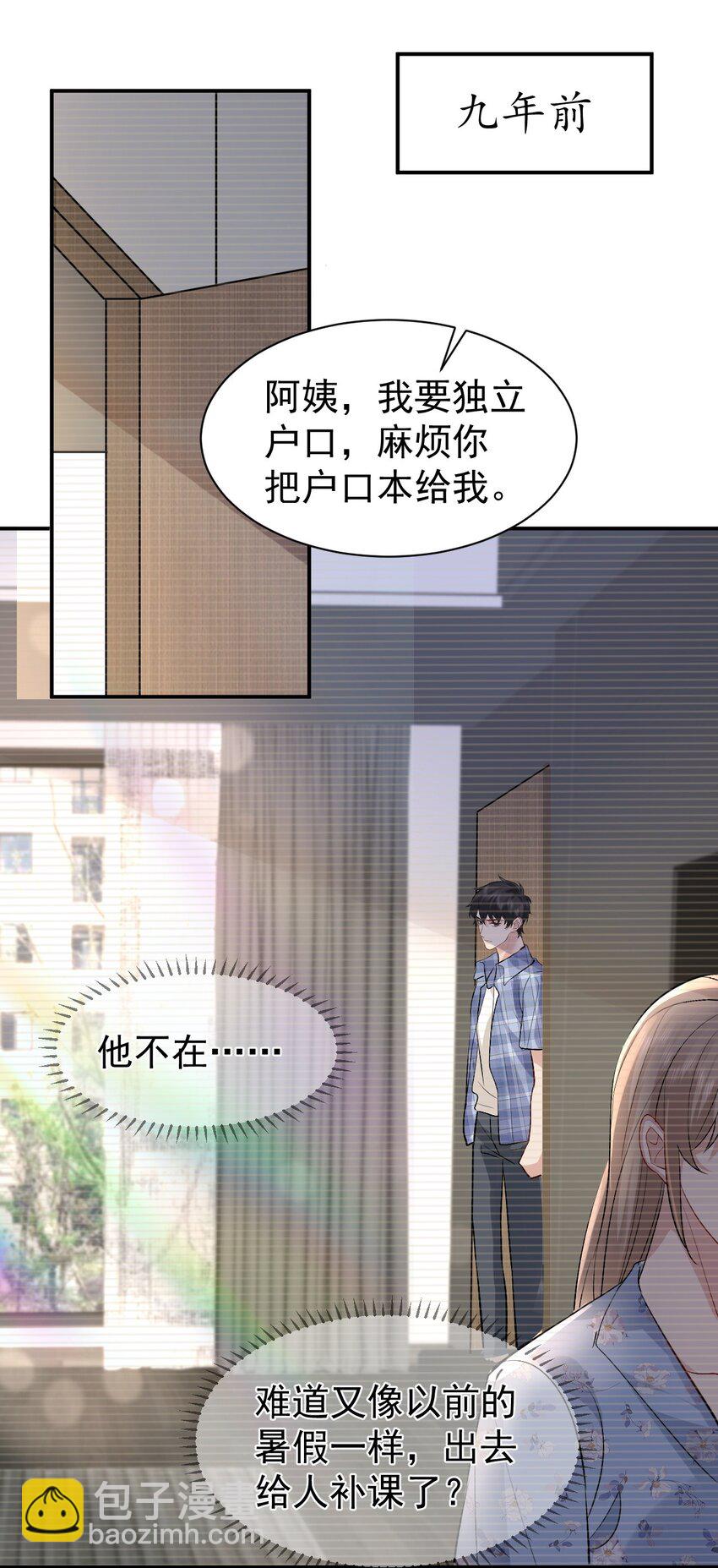 101 从前的夏天-第102话