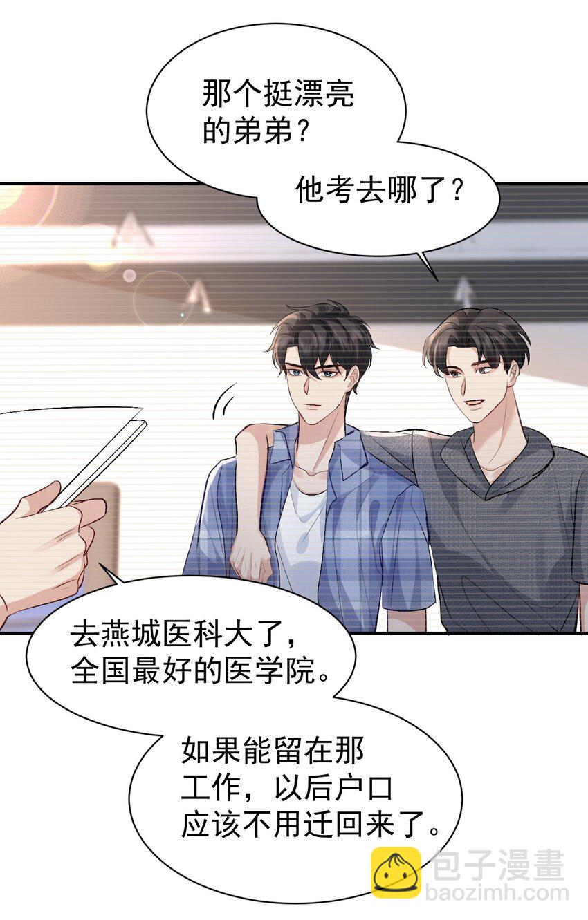 101 从前的夏天-第102话