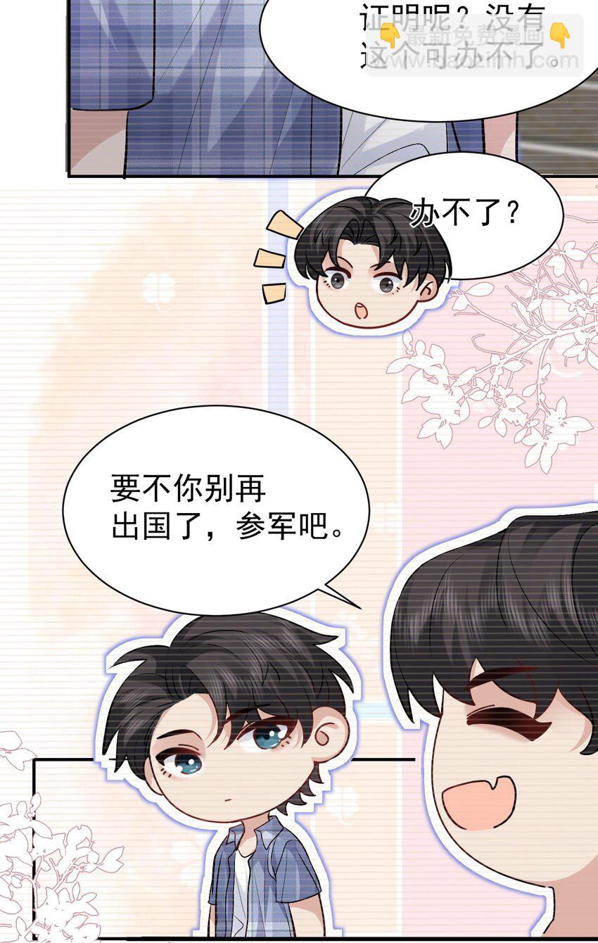 101 从前的夏天-第102话