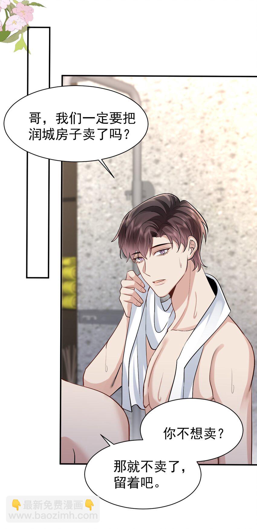 101 从前的夏天-第102话