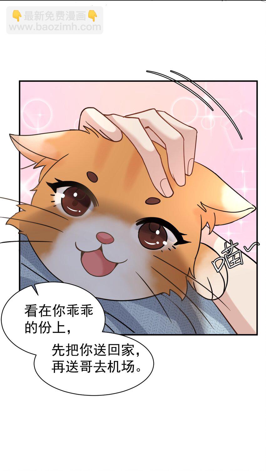 103 假期后的分别-第104话