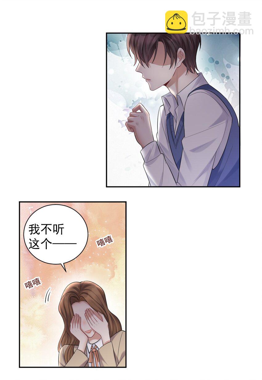 011 坐立不安的表白现场-第12话