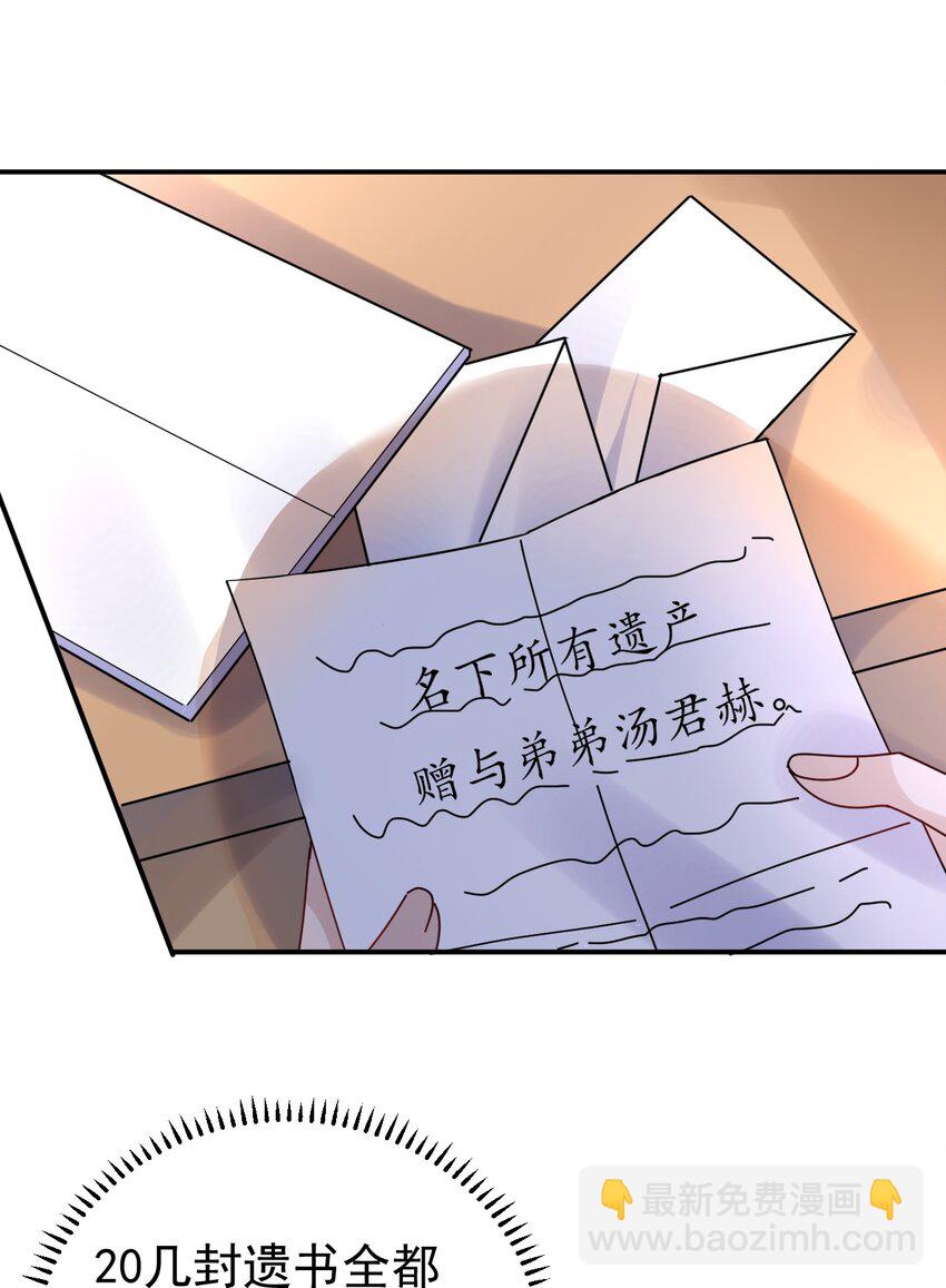 121 番外：生死遗言-第122话