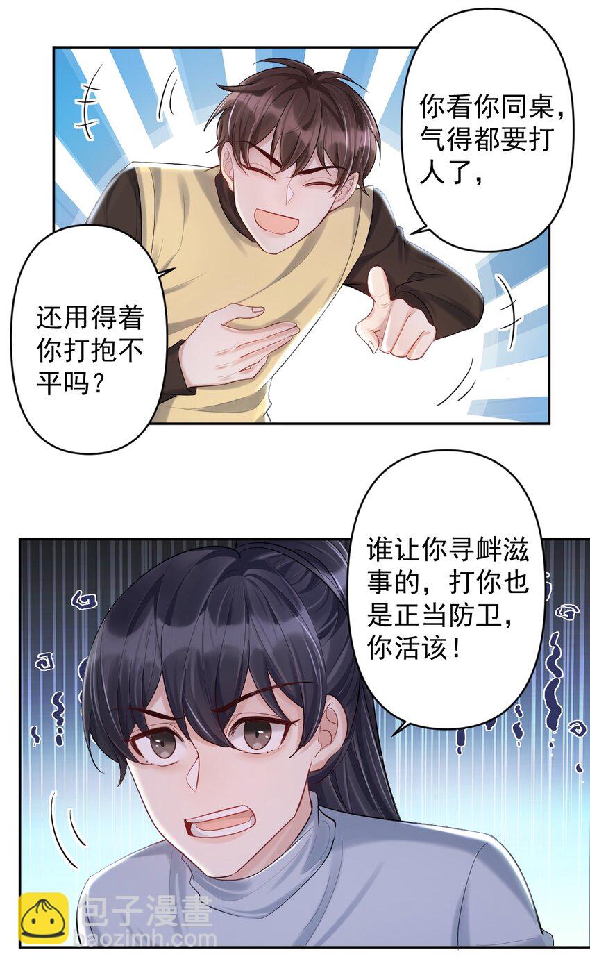 019 半夜的搜索-第20话