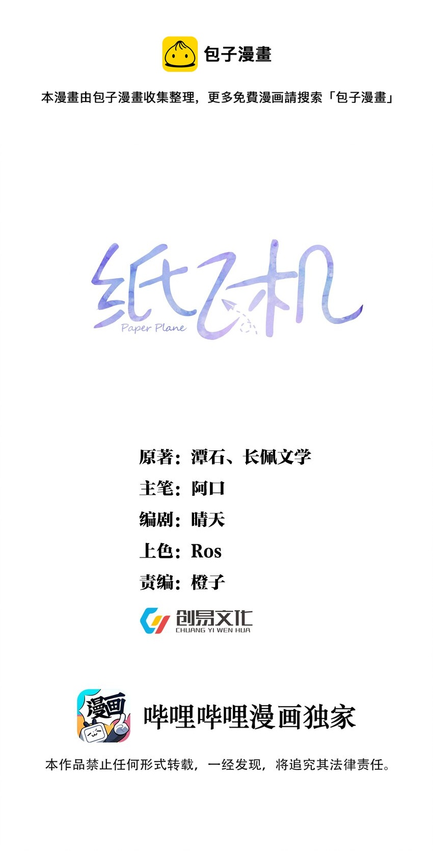 023 或许，我们一起回家-第24话