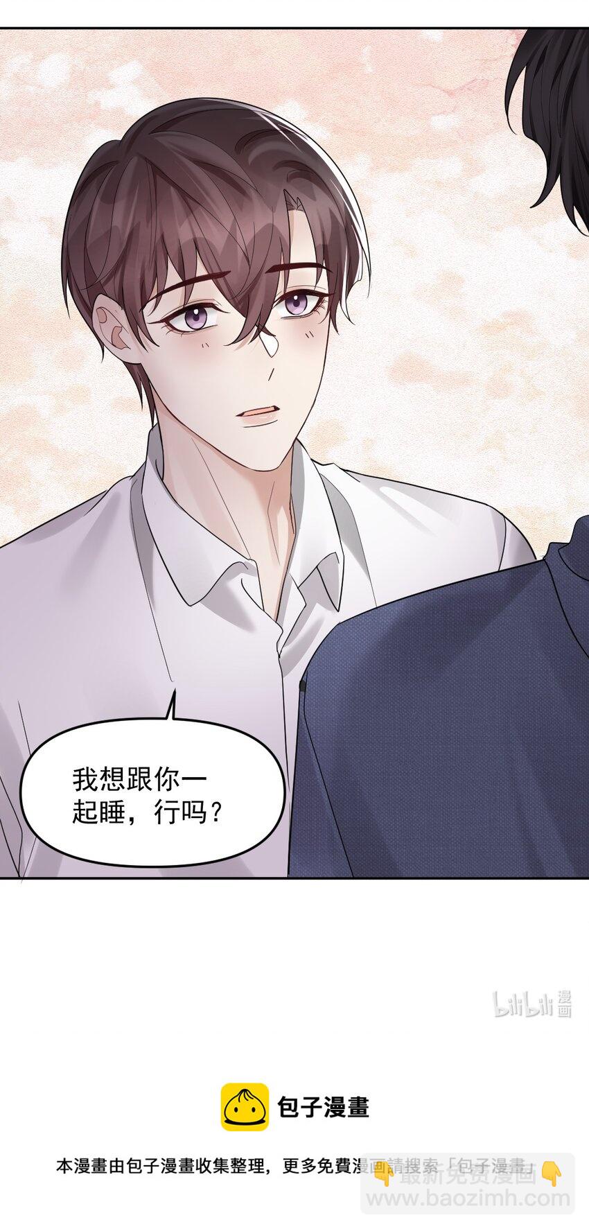 47 想跟你一起睡-第48话