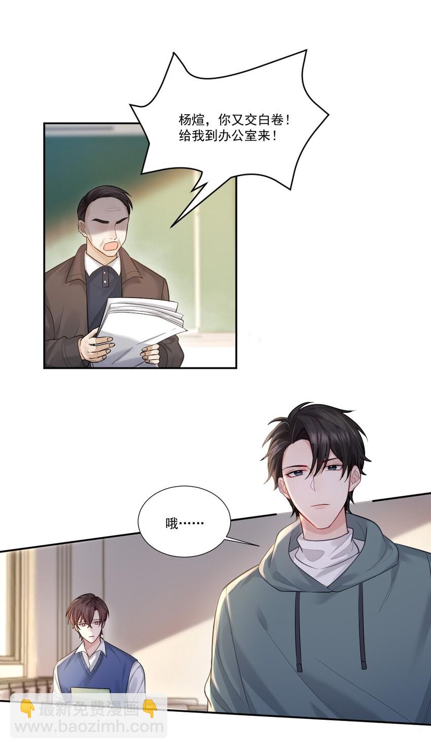 005 惹事的篮球-第6话