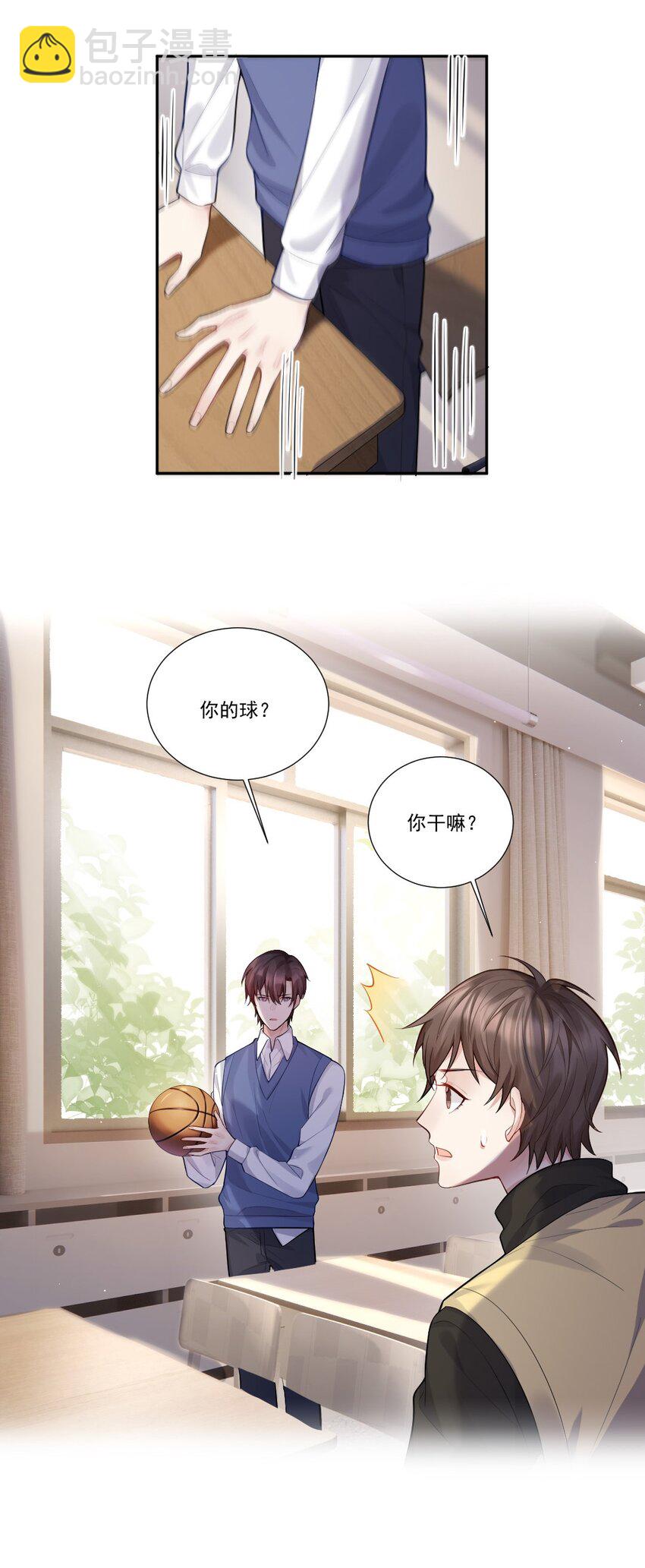 005 惹事的篮球-第6话