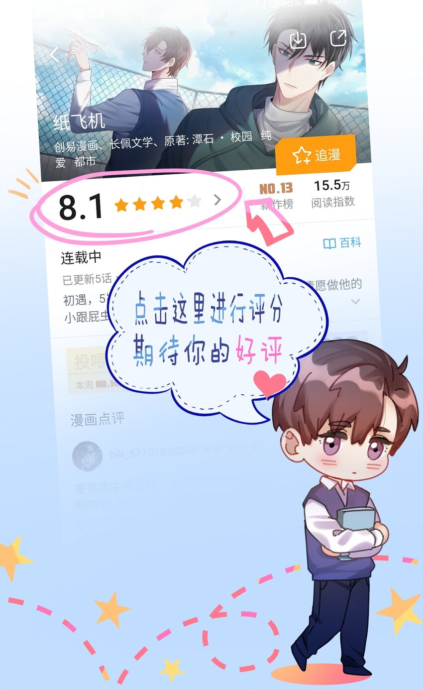 005 惹事的篮球-第6话