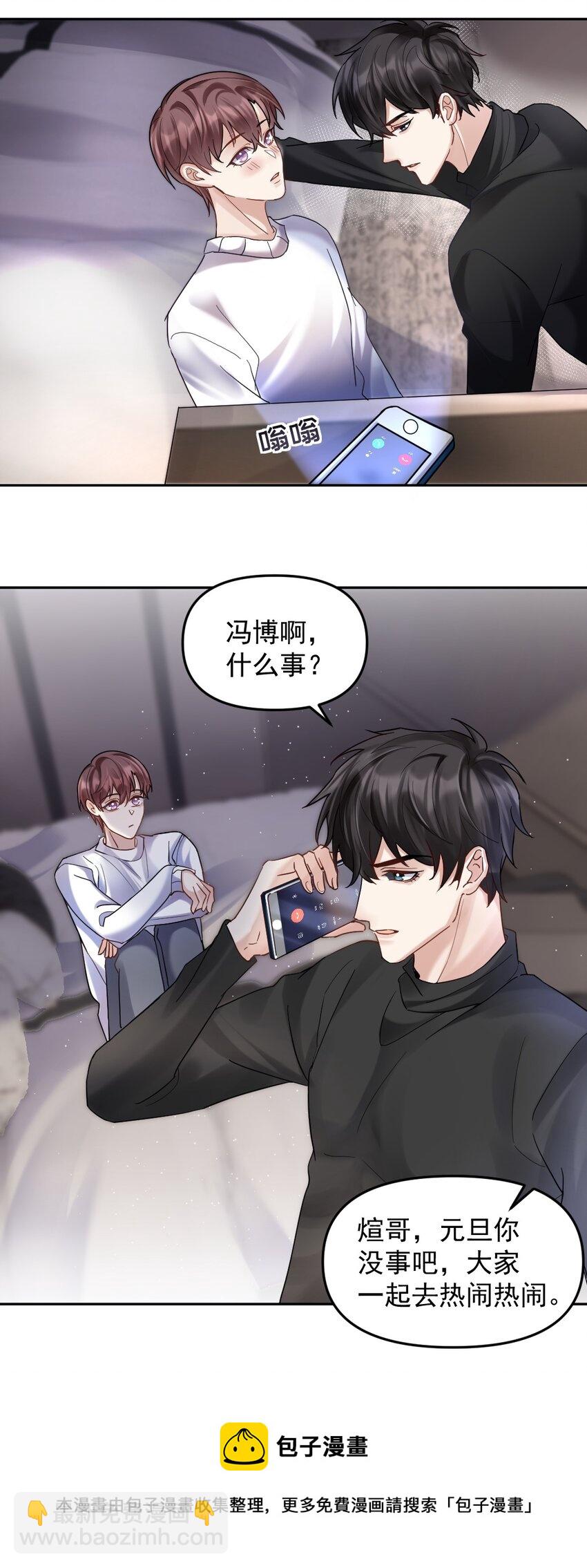 051 不安稳的元旦-第52话