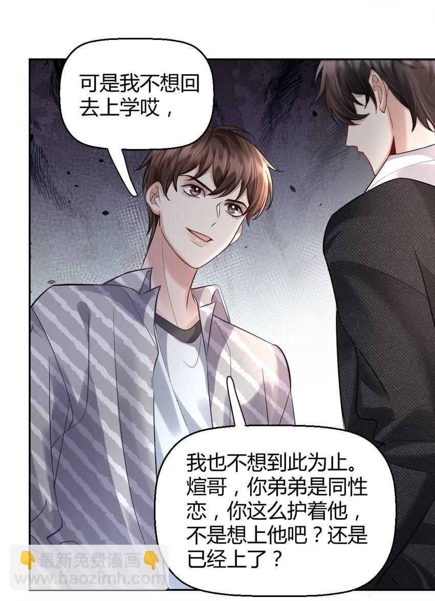 063 这是送我的吗-第64话