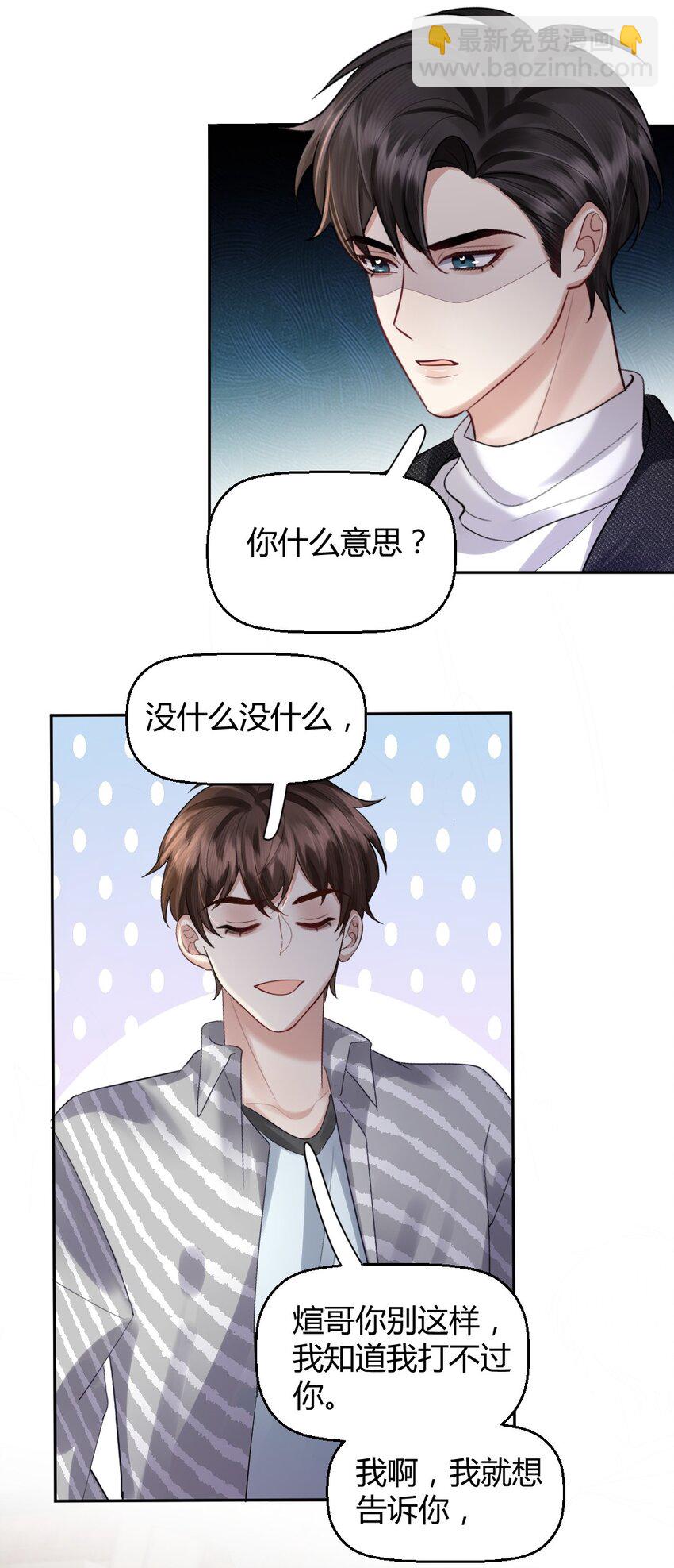 063 这是送我的吗-第64话