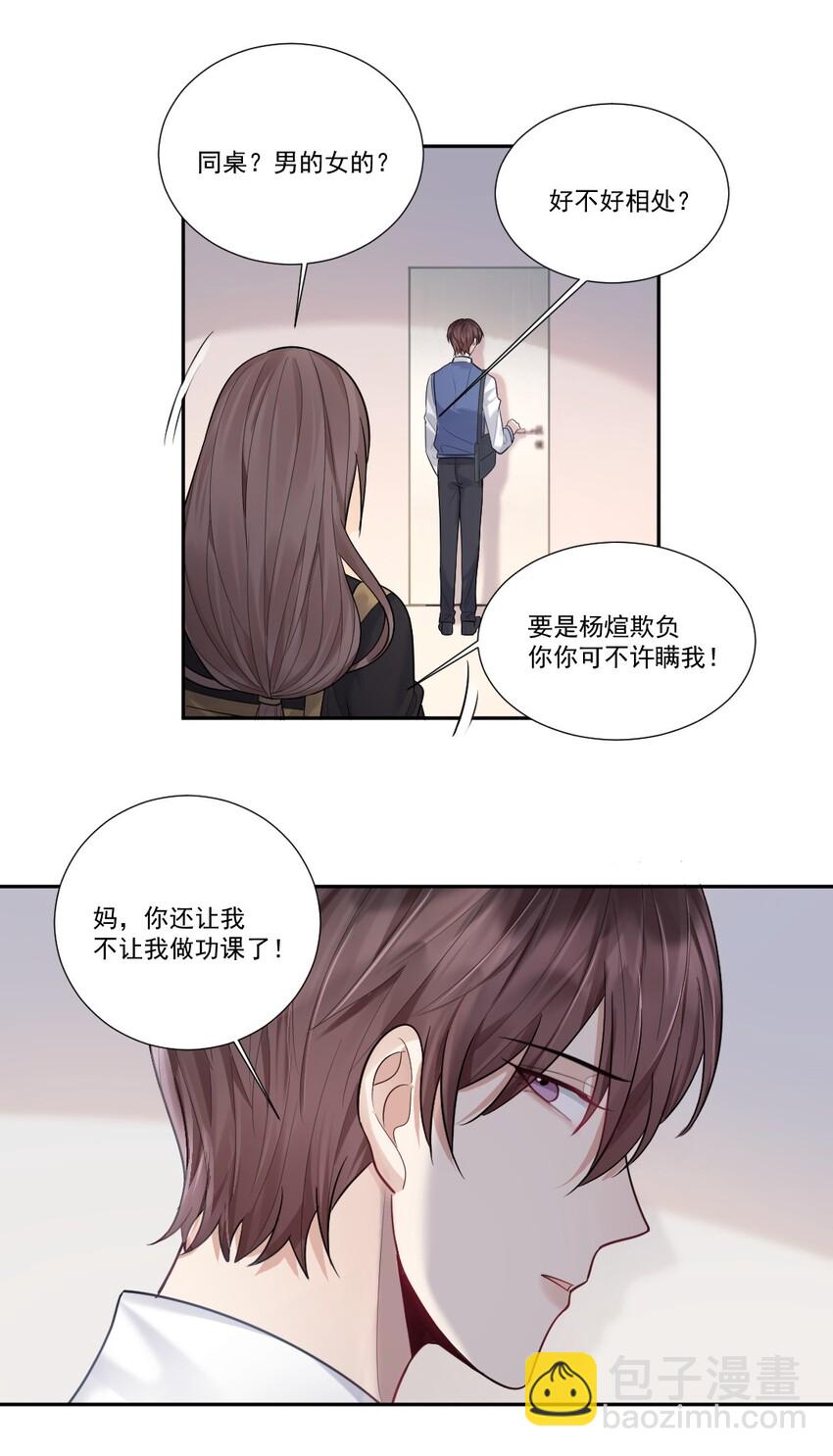 007 纠缠不休的噩梦-第8话