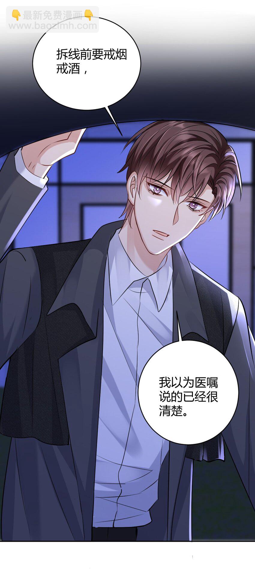 087 &ldquo;拆线前别碰烟酒&rdquo;(1/2)-第88话