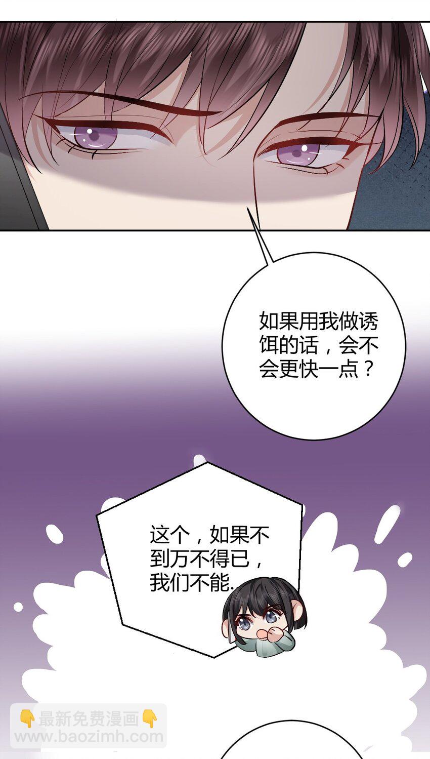 091 诱饵计划-第92话