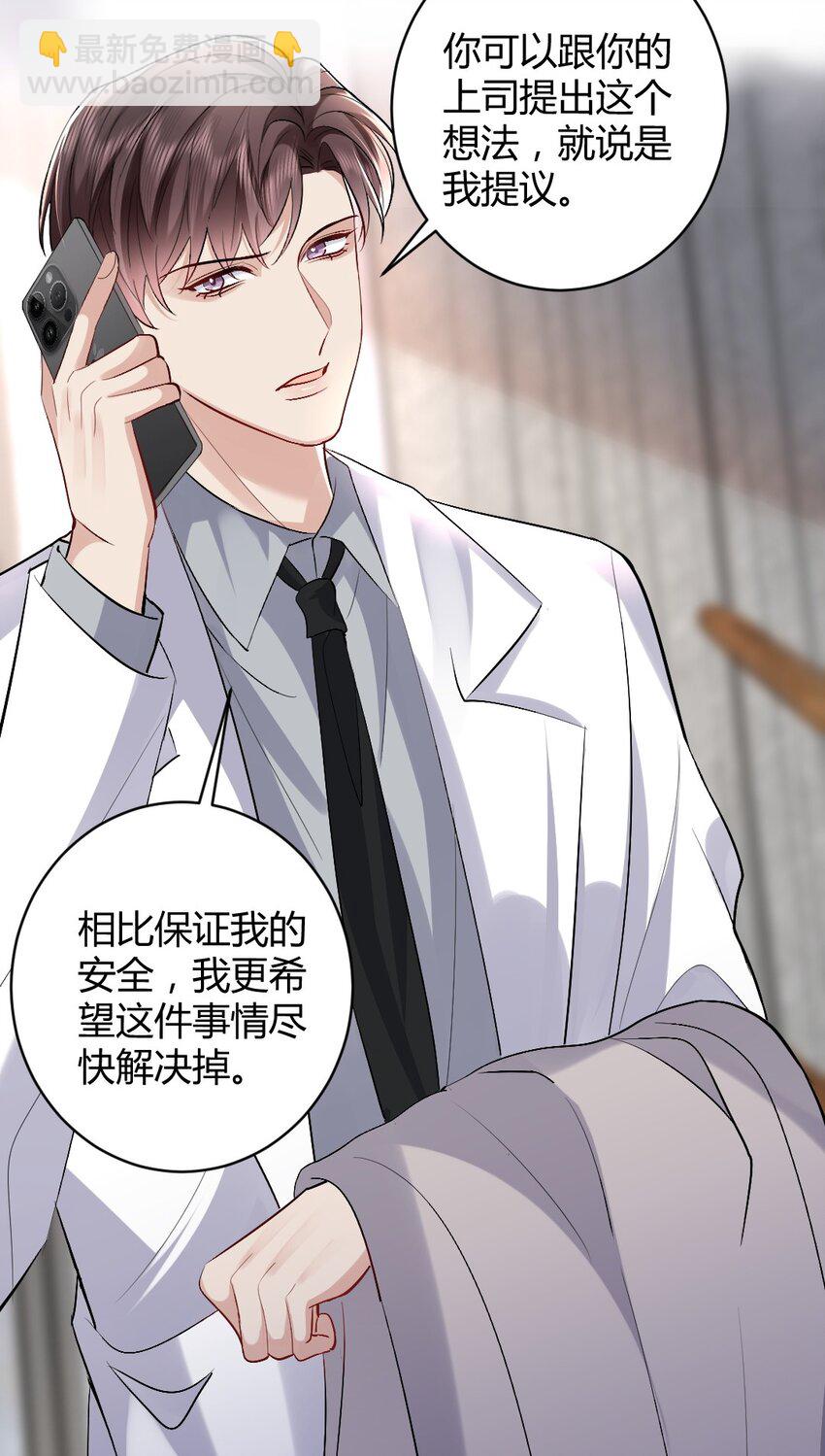 091 诱饵计划-第92话