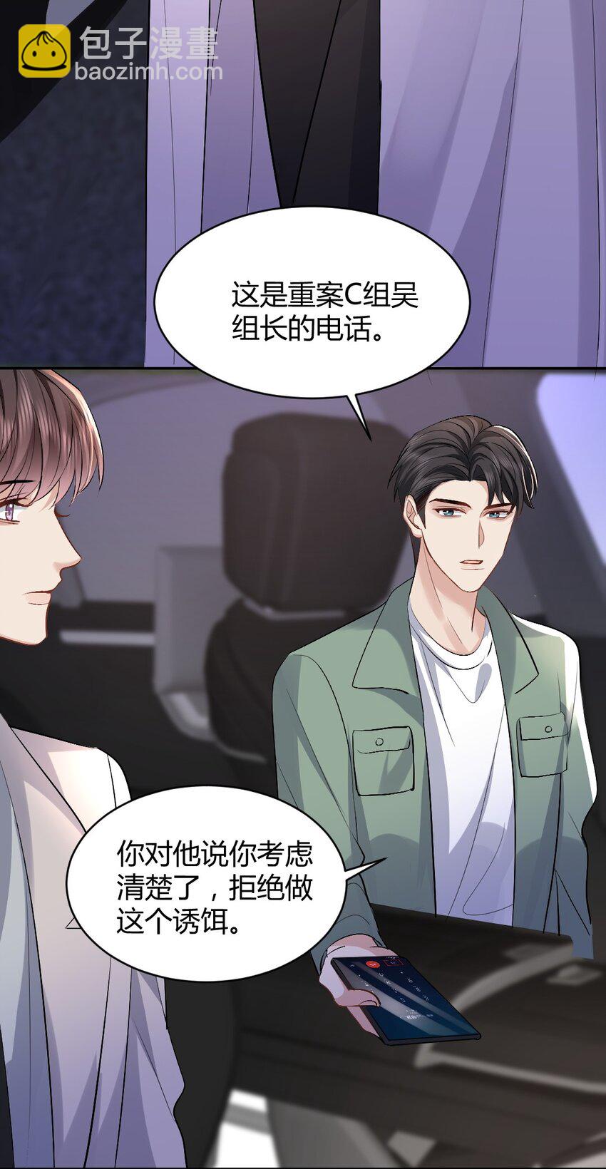 091 诱饵计划-第92话