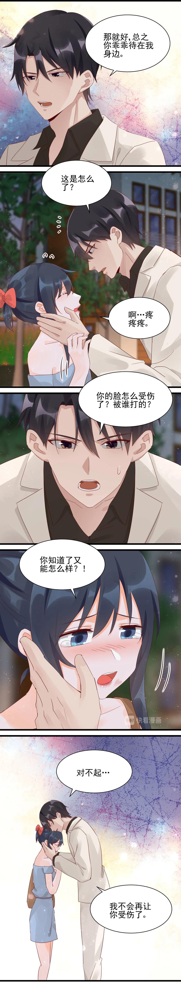 制服花邊總裁 - 第029話 打賭 - 1