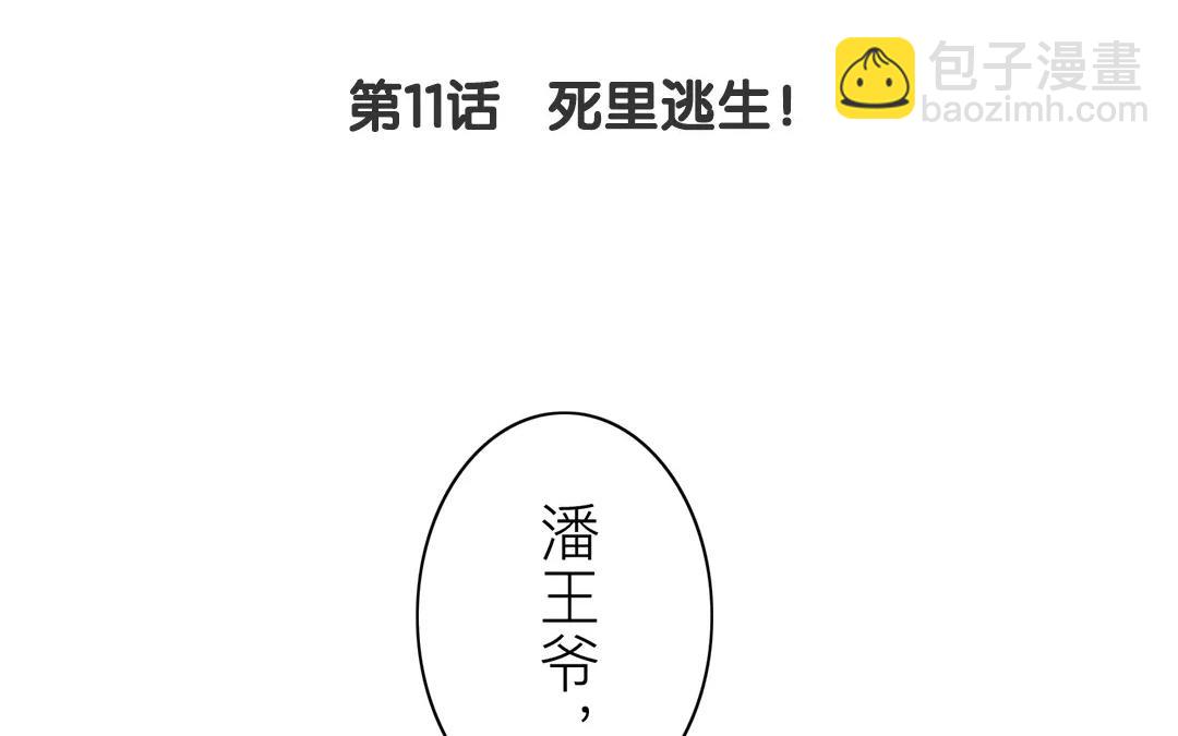 第11话 死里逃生！(1/3)-第12话