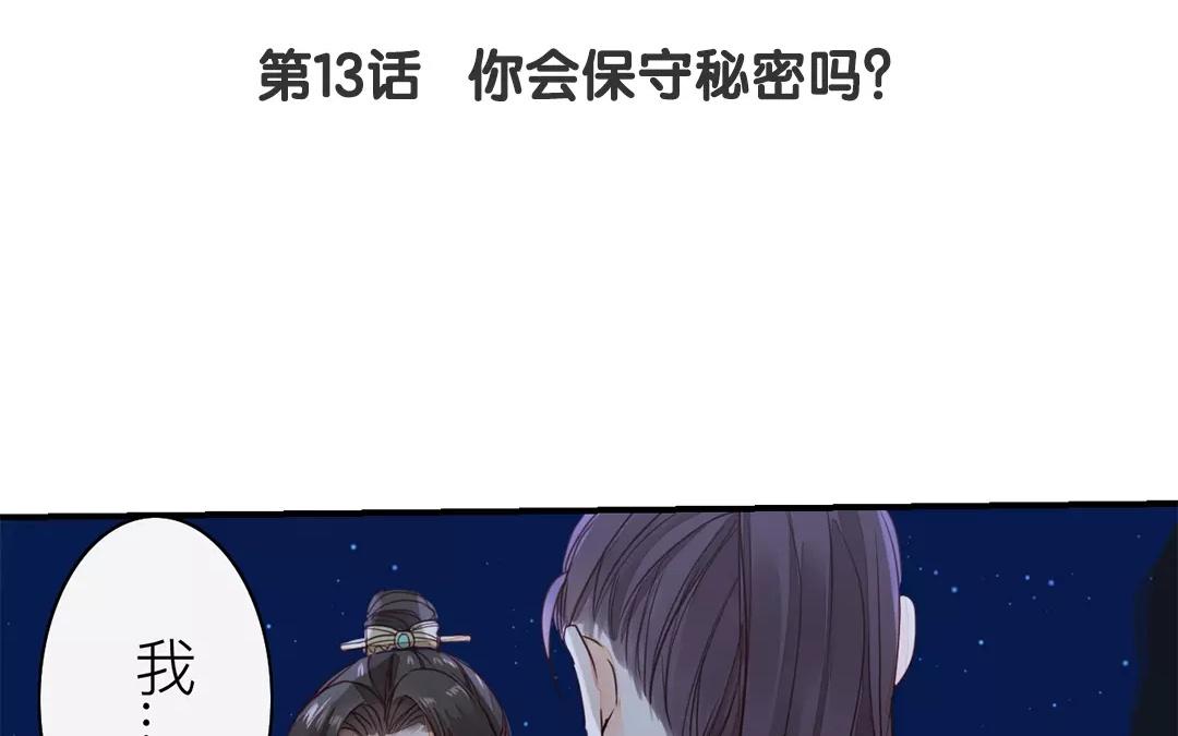 第13话 你会保守秘密吗？(1/2)-第14话