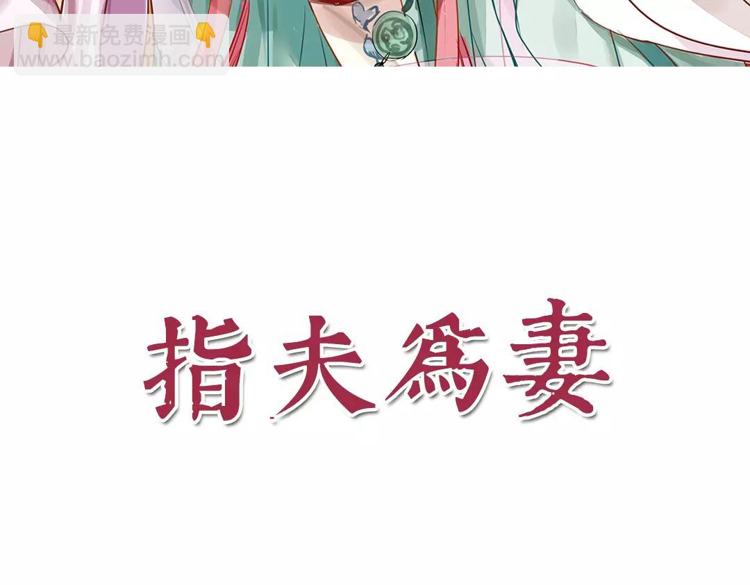 第1话 赐婚圣旨(1/2)-第2话