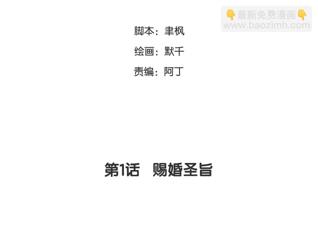 第1话 赐婚圣旨(1/2)-第2话