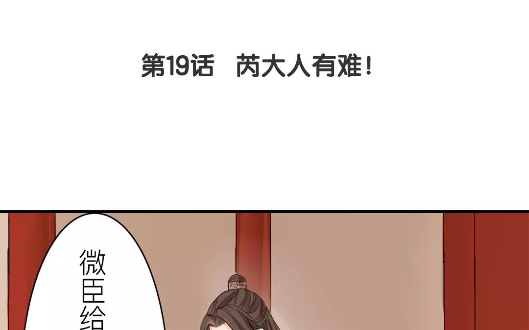 第19话 芮大人有难！(1/2)-第20话