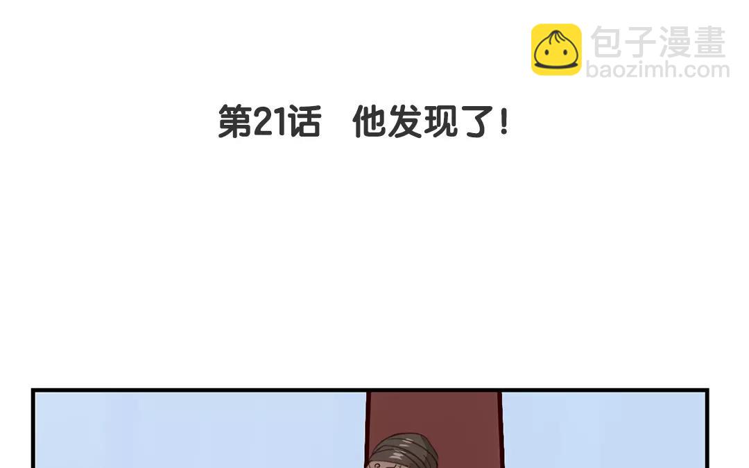 第21话 他发现了！(1/2)-第22话