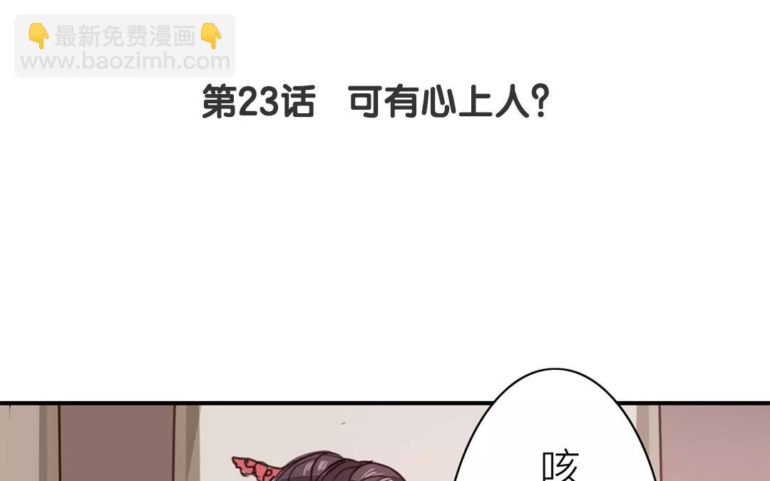 第23话 可有心上人？(1/2)-第24话