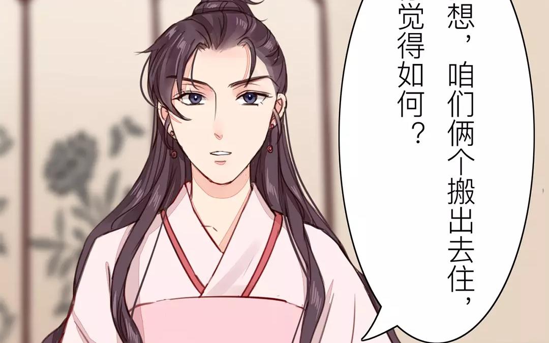 第27话 我们搬出去吧！(1/2)-第28话